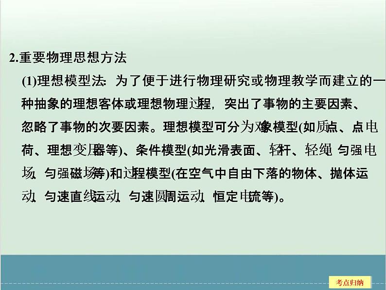 高中物理高考 高考物理二轮复习专题专讲课件 第14讲+微专题(全国通用)第6页