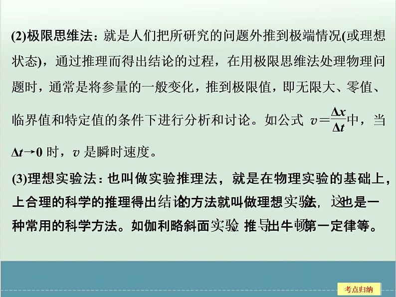 高中物理高考 高考物理二轮复习专题专讲课件 第14讲+微专题(全国通用)第7页