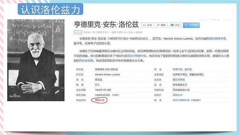 1.3洛伦兹力 课件-物理粤教版(2019)选择性必修第二册05