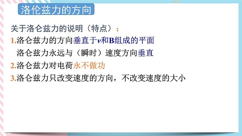 1.3洛伦兹力 课件-物理粤教版(2019)选择性必修第二册08