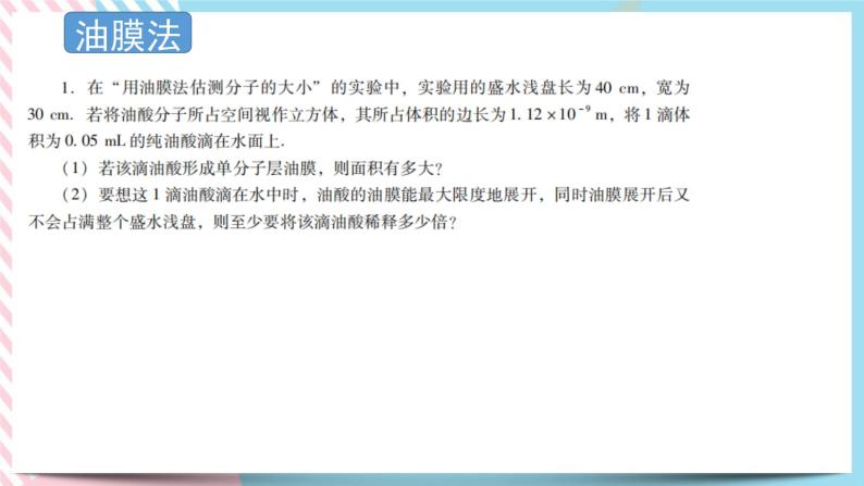 1.1物质是由大量分子组成的 课件-物理粤教版（2019）选择性必修第三册07