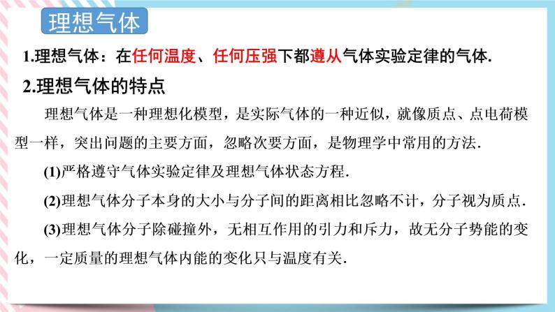 2.3气体实验定律的微观解释 课件-物理粤教版（2019）选择性必修第三册04