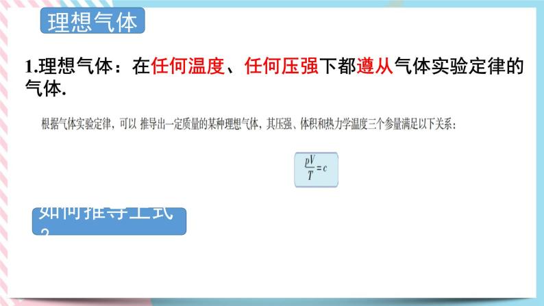 2.3气体实验定律的微观解释 课件-物理粤教版（2019）选择性必修第三册06