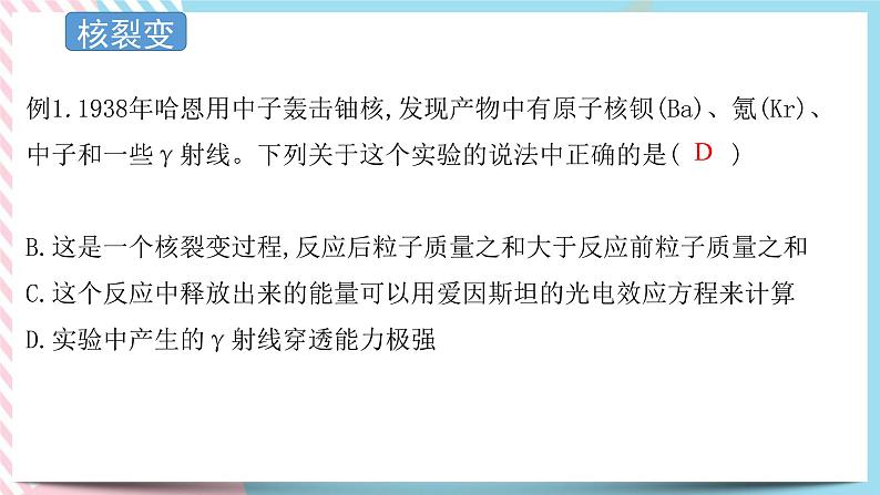 5.5 裂变和聚变 课件 -粤教版(2019)选择性必修第三册第5页