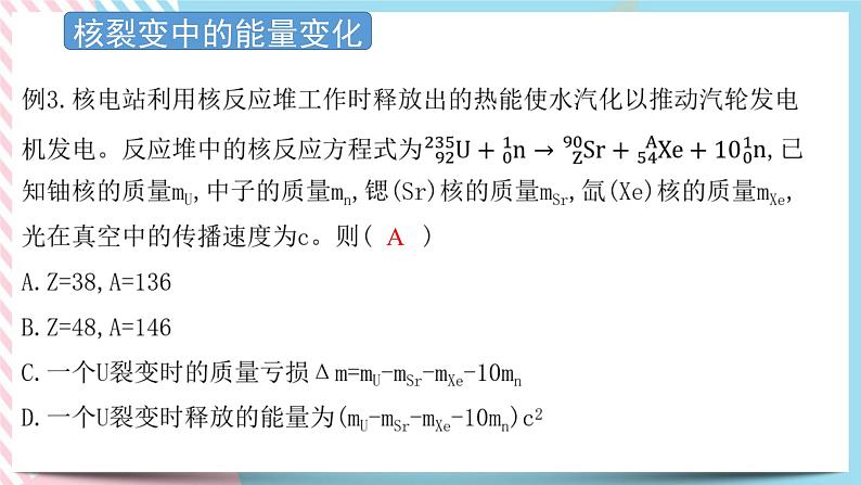 5.5 裂变和聚变 课件 -粤教版(2019)选择性必修第三册第7页