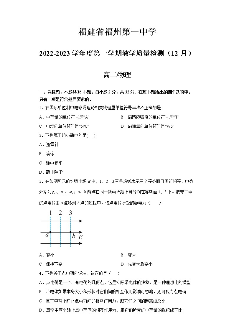 福建省福州第一中学2022-2023学年高二物理上学期12月月考试题（Word版附答案）01