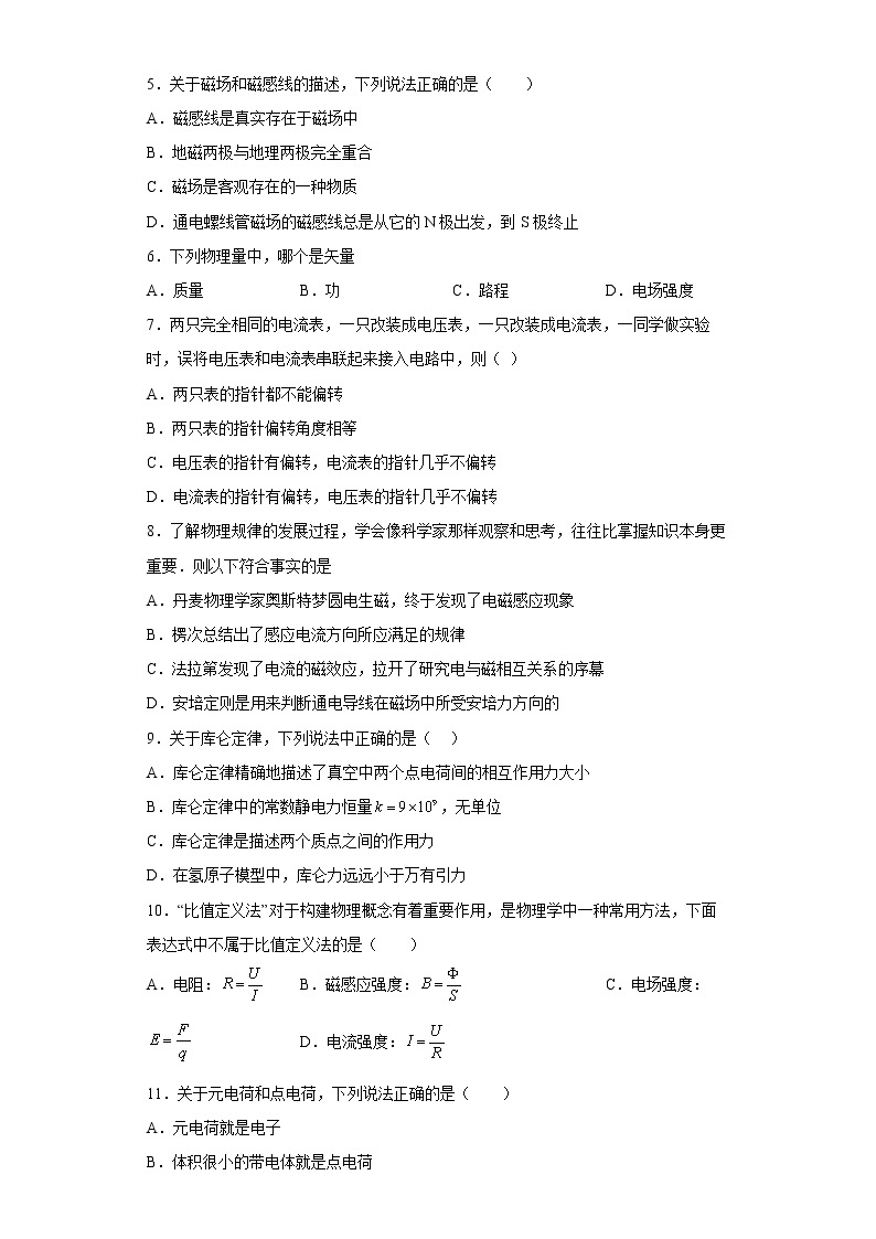 福建省福州第一中学2022-2023学年高二物理上学期12月月考试题（Word版附答案）02