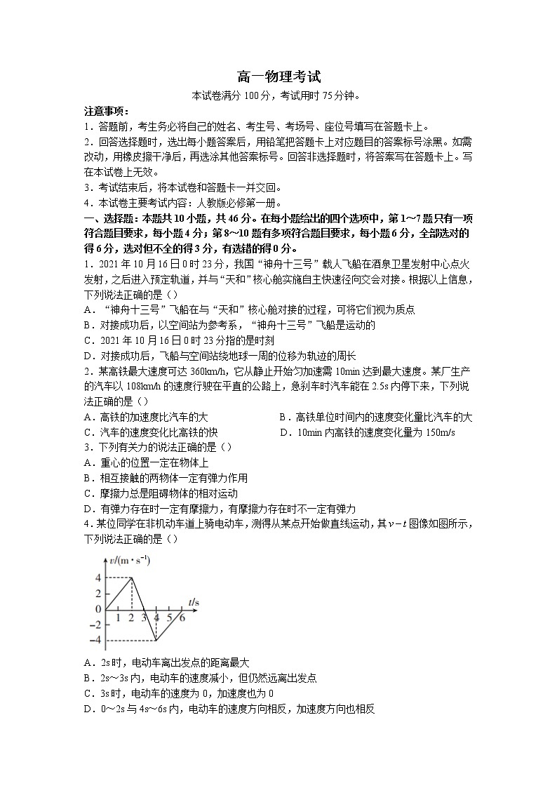 甘肃省庆阳市2022-2023学年高一物理上学期期末试题(Word版附解析)第1页
