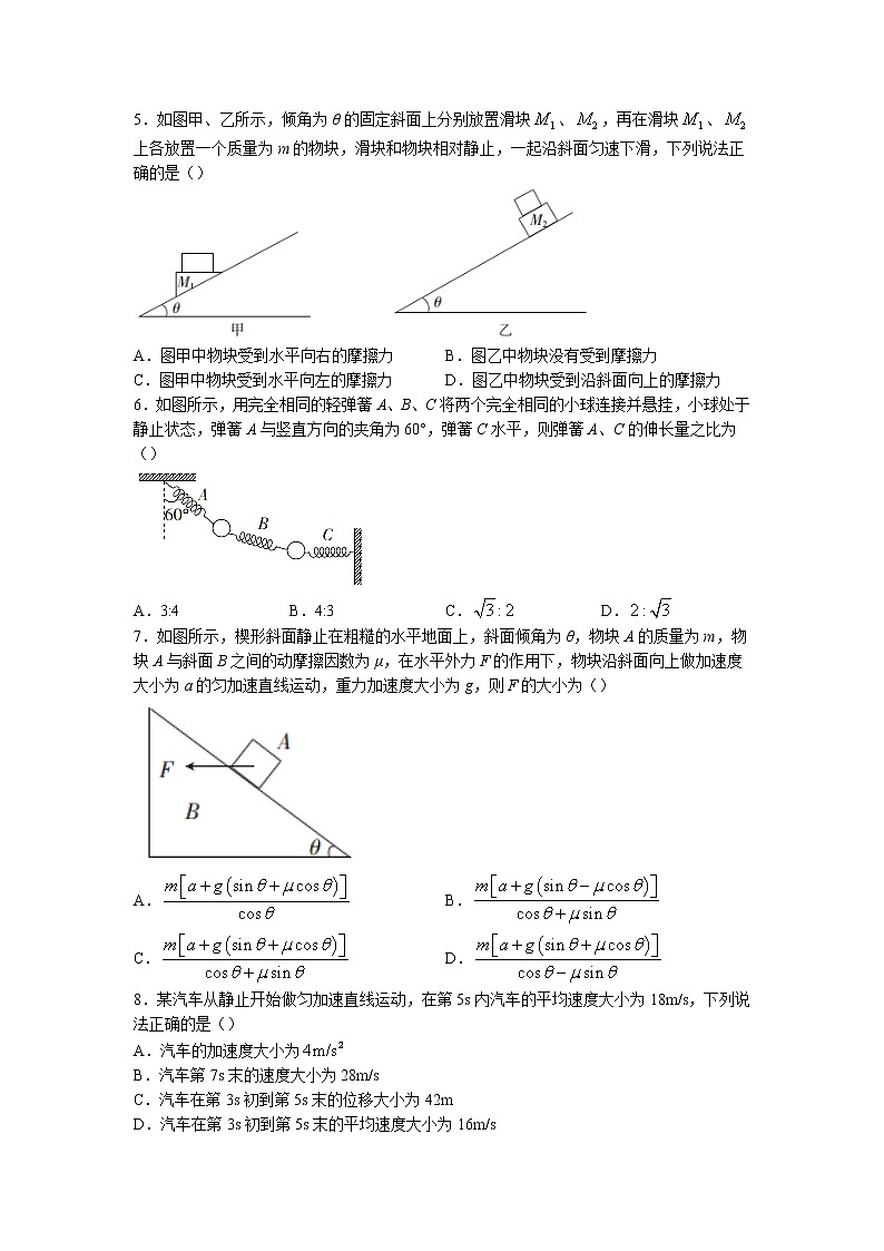 甘肃省庆阳市2022-2023学年高一物理上学期期末试题(Word版附解析)第2页