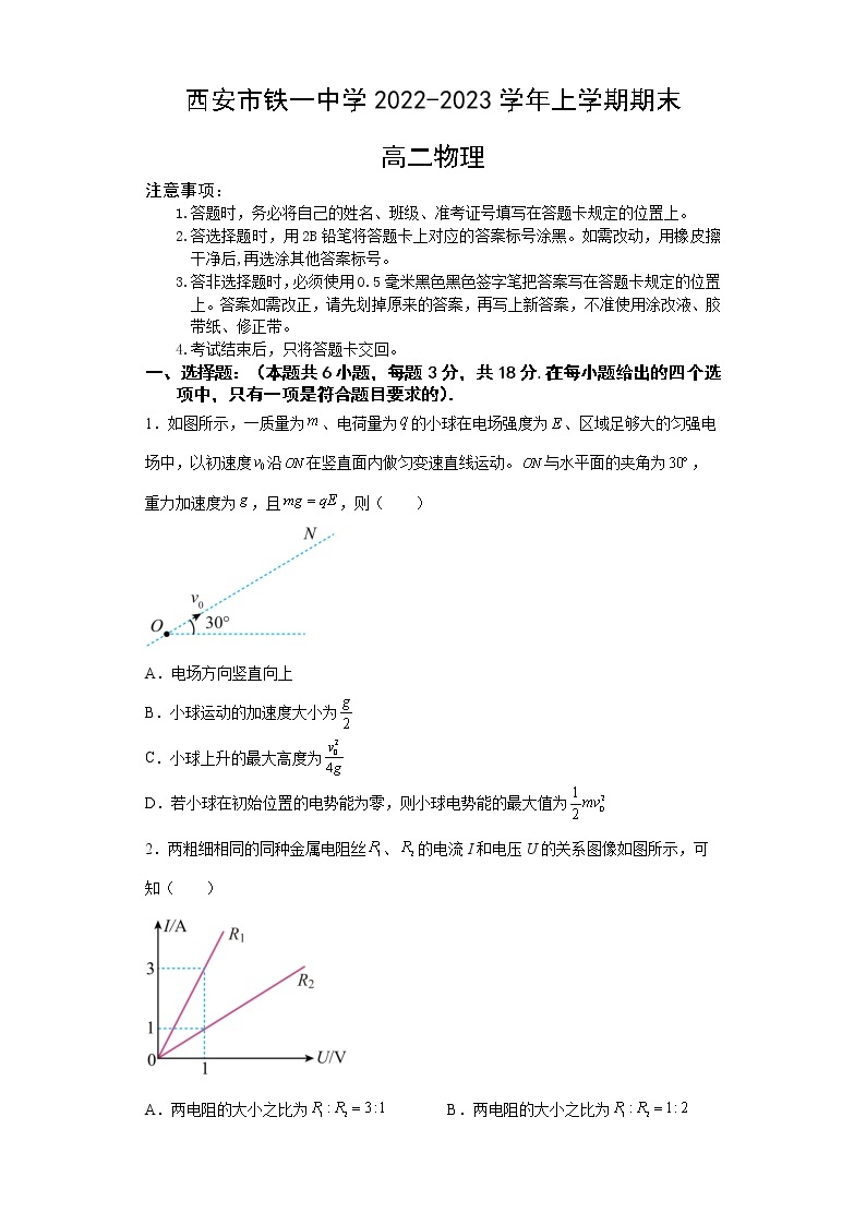 陕西省西安市铁一中学2022-2023学年高二物理上学期1月期末试题（Word版附答案）01