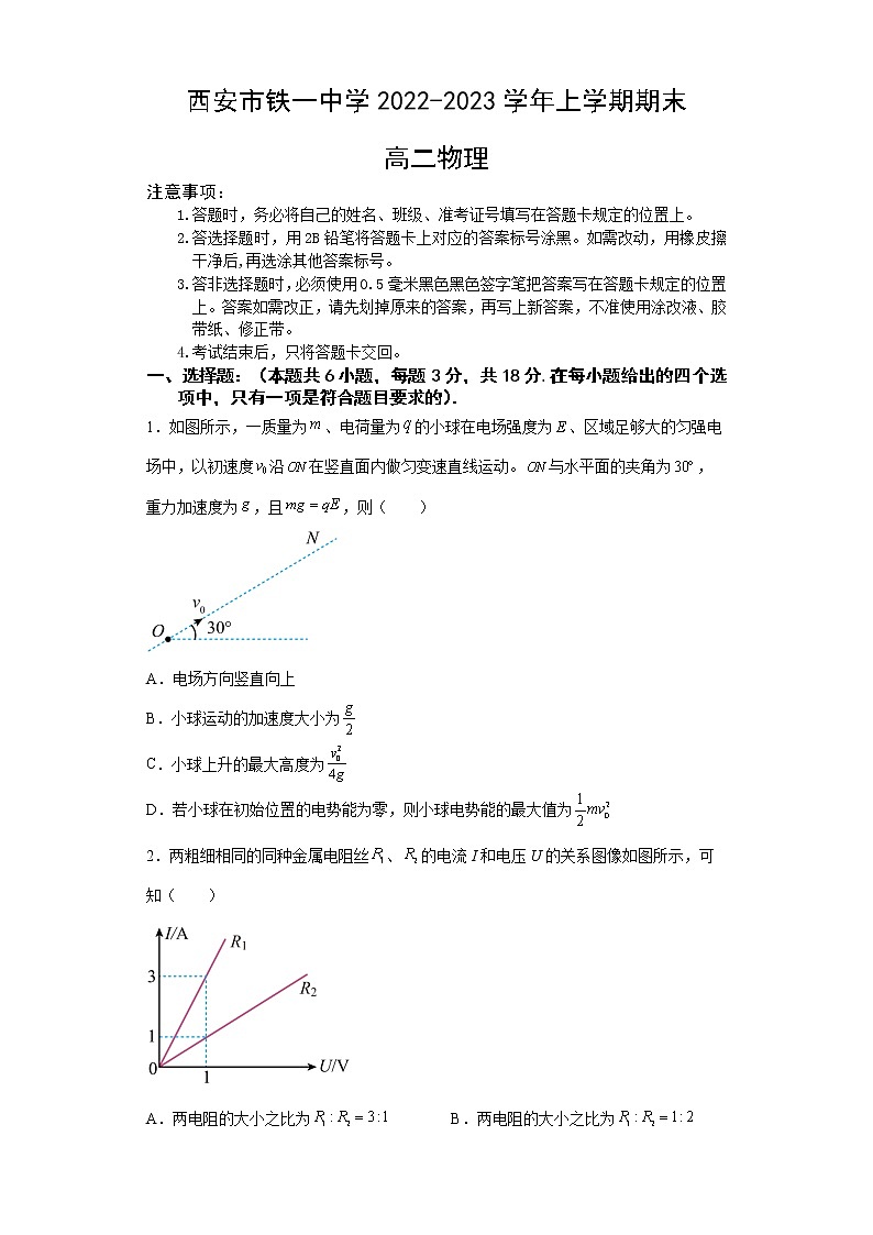 陕西省西安市铁一中学2022-2023学年高二物理上学期1月期末试题(Word版附答案)第1页