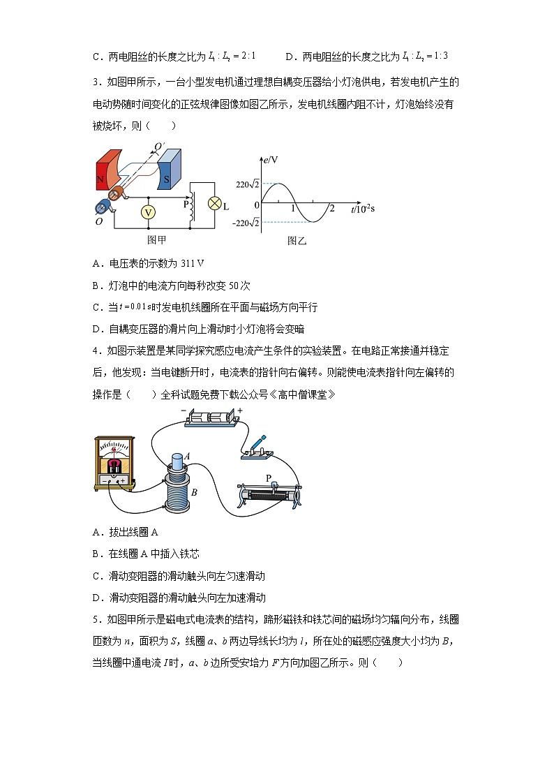 陕西省西安市铁一中学2022-2023学年高二物理上学期1月期末试题(Word版附答案)第2页