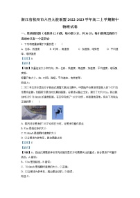 浙江省杭州市六县九校联盟2022-2023学年高二物理上学期期中试题（Word版附解析）