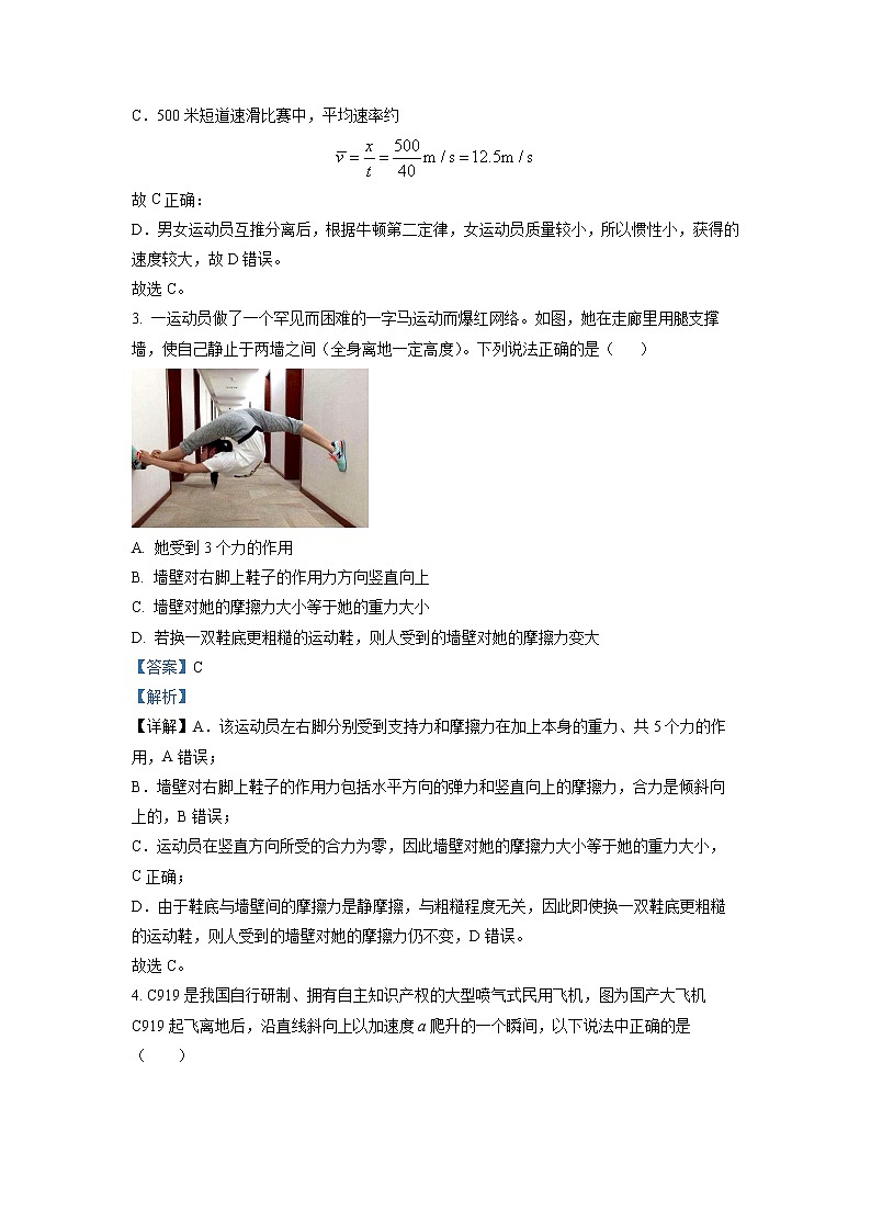 湖南省衡阳市第八中学2022-2023学年高一物理上学期期末考试试卷(Word版附解析)02