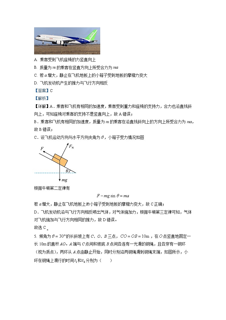 湖南省衡阳市第八中学2022-2023学年高一物理上学期期末考试试卷(Word版附解析)03
