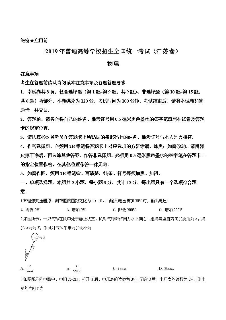 高中物理高考 精品解析 2019年江苏省高考物理试题(原卷版)01