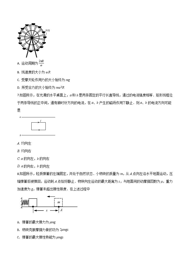 高中物理高考 精品解析 2019年江苏省高考物理试题(原卷版)03