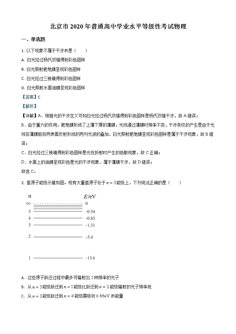 高中物理高考 精品解析 2020年北京市高考物理试卷 (解析版)01