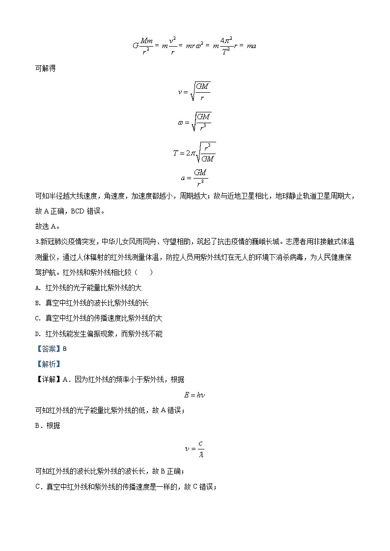 高中物理高考 精品解析 2020年天津市高考物理试卷 (解析版)第2页