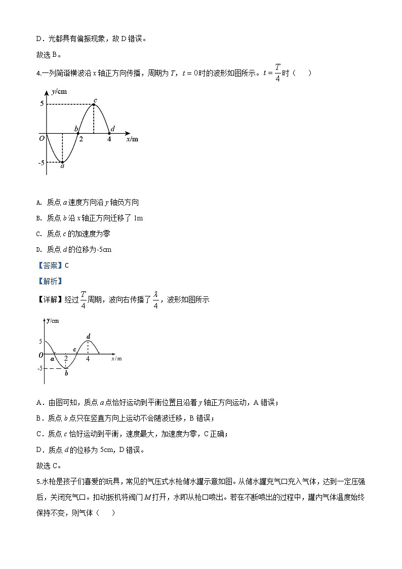 高中物理高考 精品解析 2020年天津市高考物理试卷 (解析版)第3页