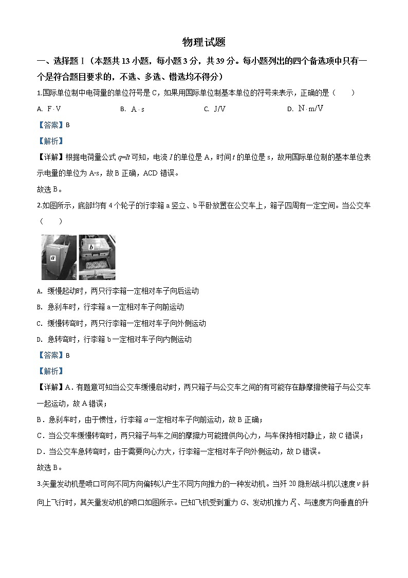 高中物理高考 精品解析 2020年浙江省高三7月选考(高考)物理试题(解析版)第1页