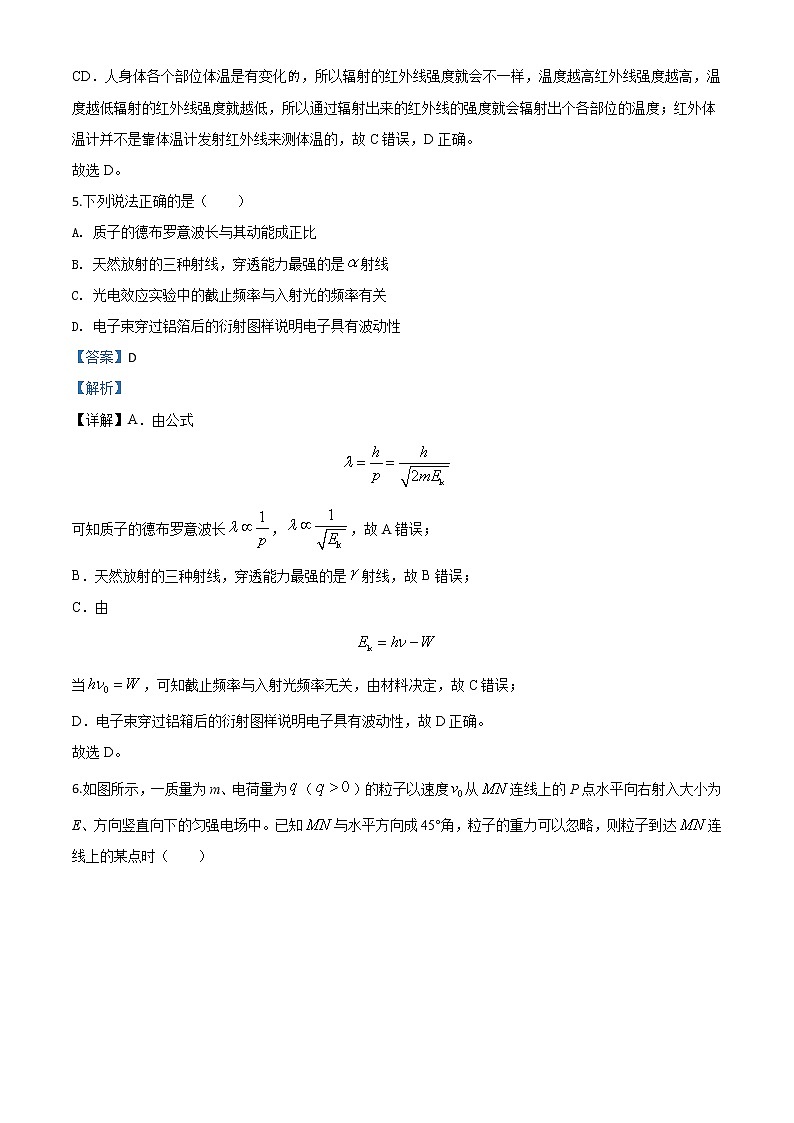 高中物理高考 精品解析 2020年浙江省高三7月选考(高考)物理试题(解析版)第3页