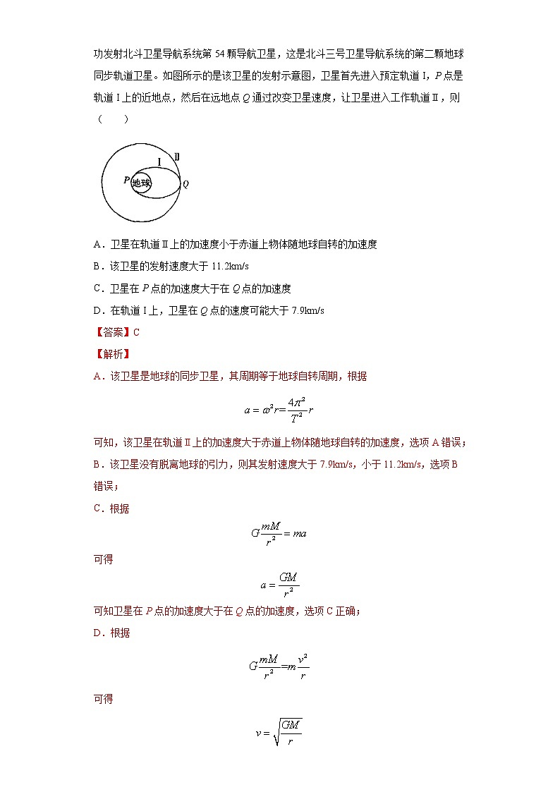 高中物理高考 卷1-2021年决胜高考物理模考冲刺卷(新高考福建专用)(解析版)第2页