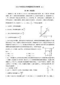 高中物理高考 卷2-2021年決勝高考物理模擬考沖刺卷 (新高考湖北專用) (原卷版）