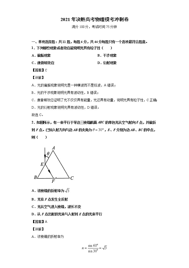 高中物理高考 卷3-2021年决胜高考物理模考冲刺卷(江苏专用)(解析版)第1页