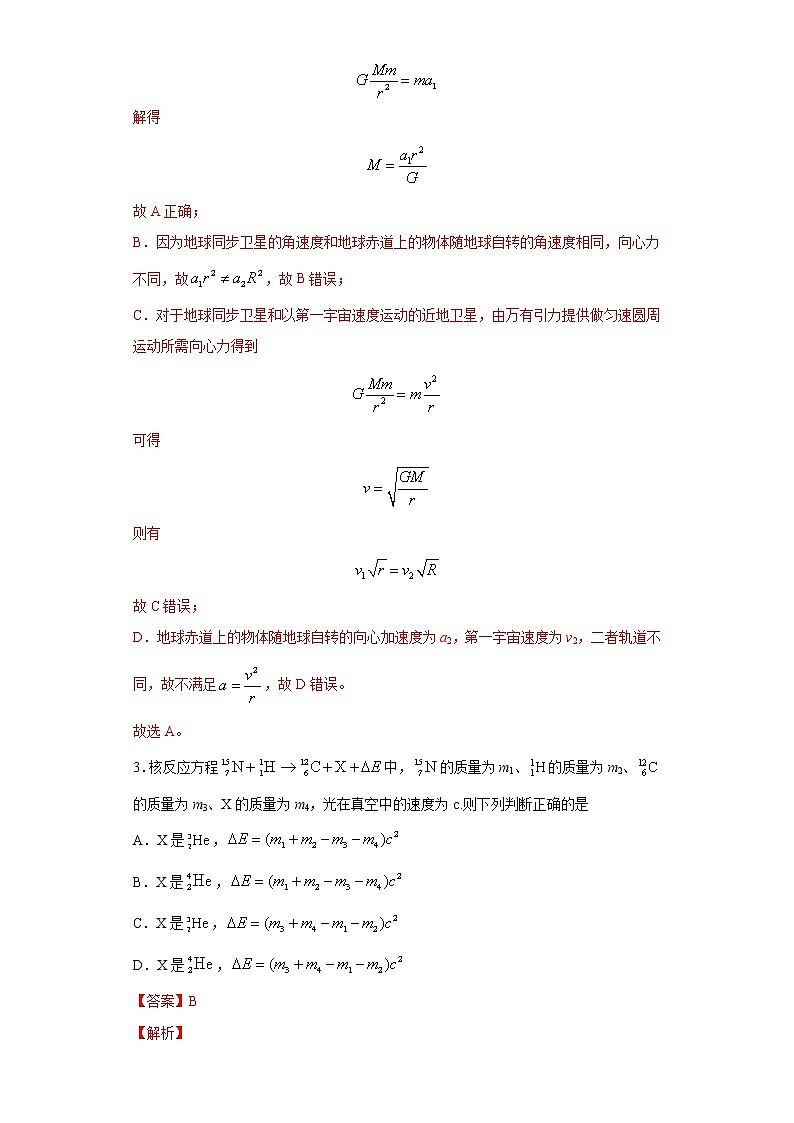 高中物理高考 卷3-2021年决胜高考物理模考冲刺卷(新高考福建专用)(解析版)第2页
