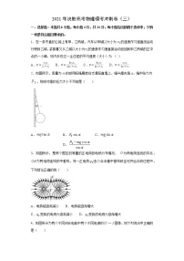 高中物理高考 卷3-2021年決勝高考物理模考沖刺卷（新高考湖南專用）（原卷版）