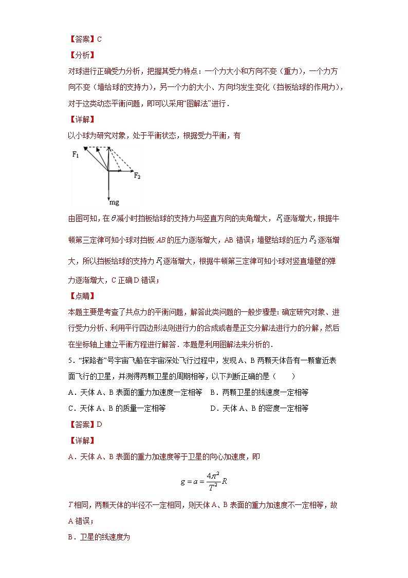 高中物理高考 卷3-2021年决胜高考物理模考冲刺卷(重庆新高考专用)(解析版)第3页
