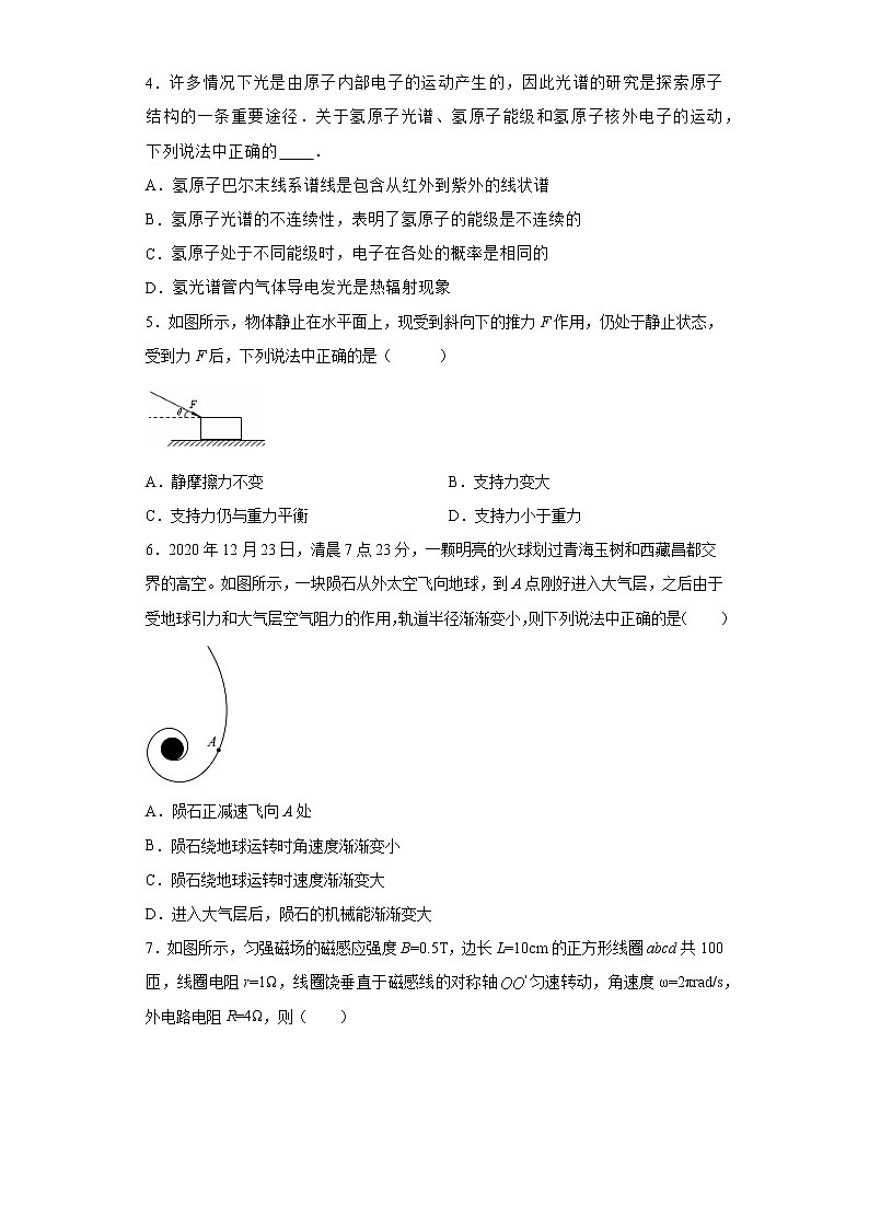 高中物理高考 卷4-2021年决胜高考物理模考冲刺卷(新高考广东专用)(原卷版)第2页