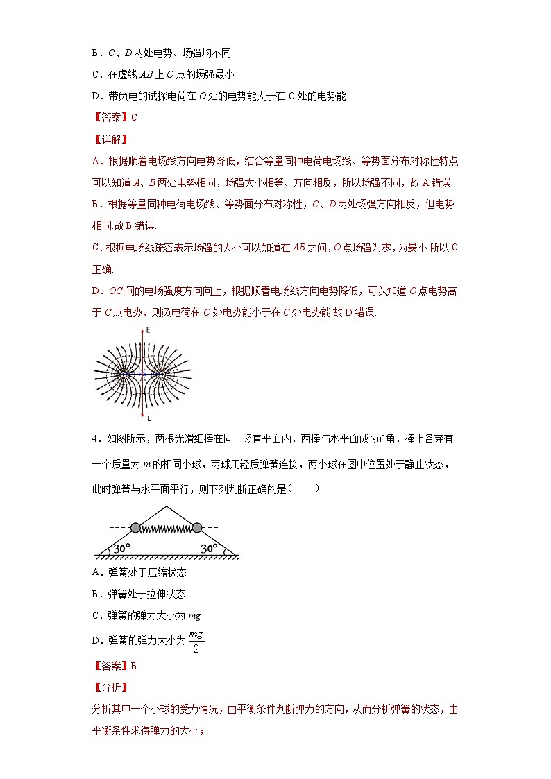 高中物理高考 卷4-2021年决胜高考物理模考冲刺卷(新高考湖南专用)(解析版)第2页