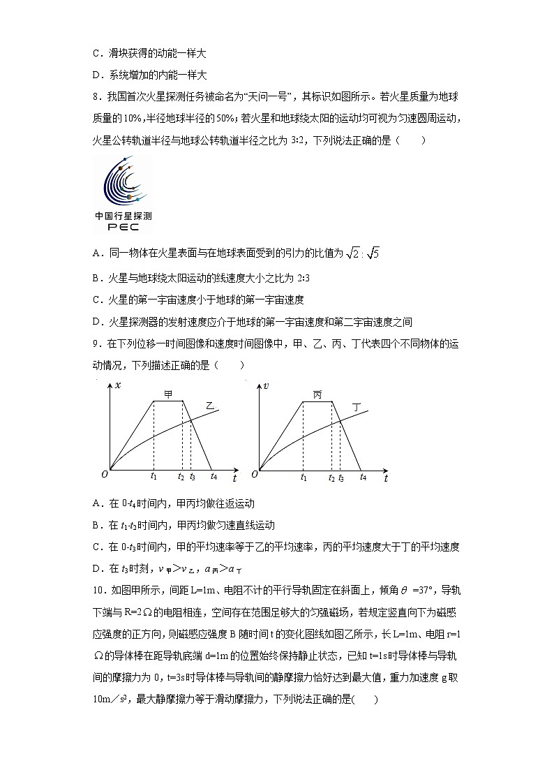高中物理高考 卷4-2021年决胜高考物理模考冲刺卷(新高考湖南专用)(原卷版)第3页