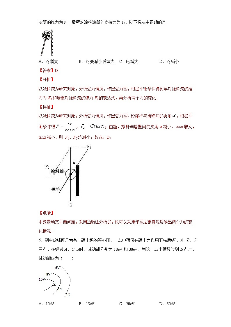 高中物理高考 卷4-2021年决胜高考物理模考冲刺卷(重庆新高考专用)(解析版)第3页