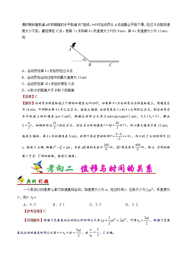 高中物理高考 考点02 匀变速直线运动的规律-备战2022年高考物理考点一遍过第2页
