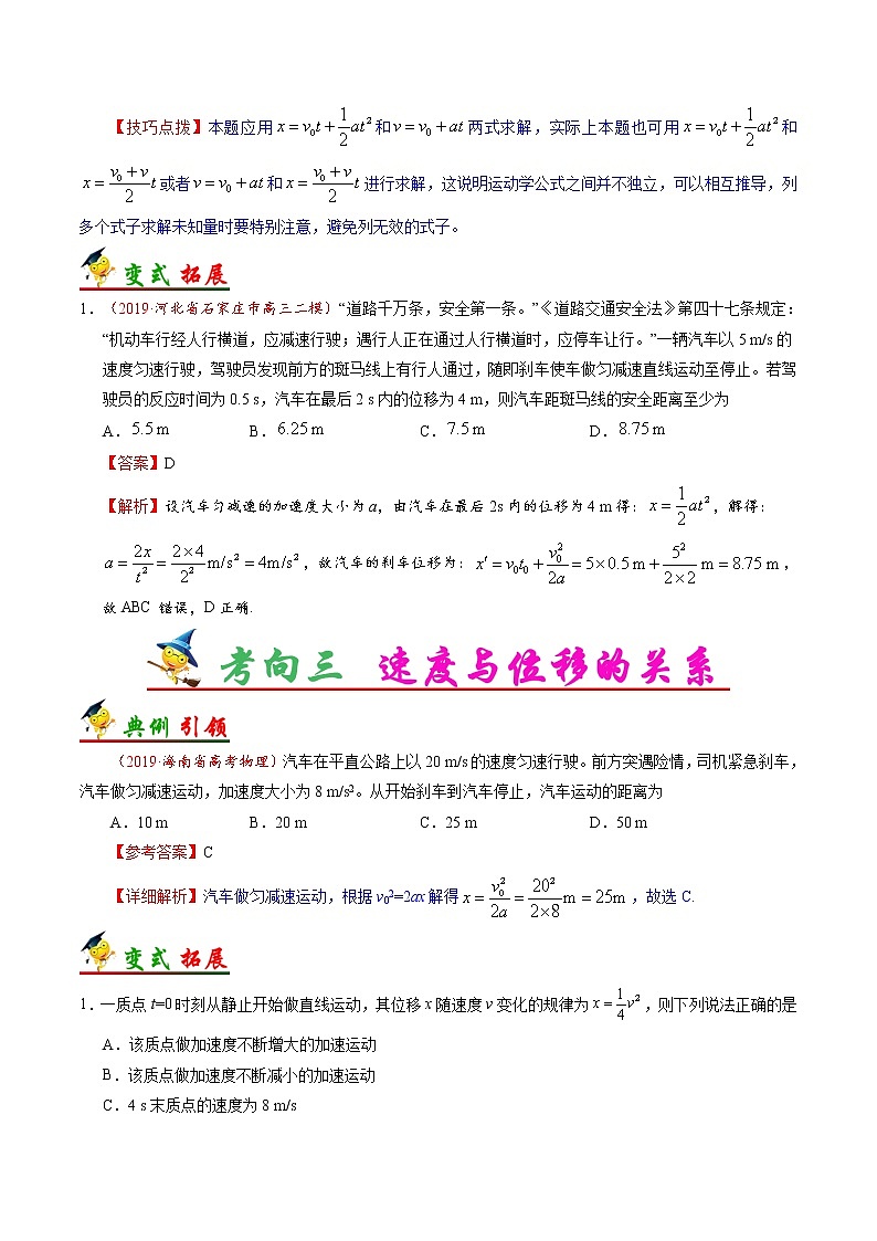 高中物理高考 考点02 匀变速直线运动的规律-备战2022年高考物理考点一遍过第3页