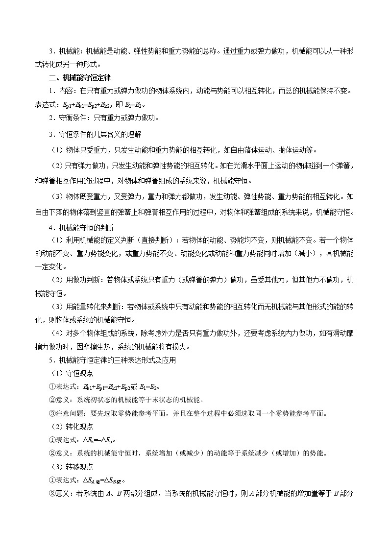 高中物理高考 考点27 机械能守恒定律——备战2021年高考物理考点一遍过第2页