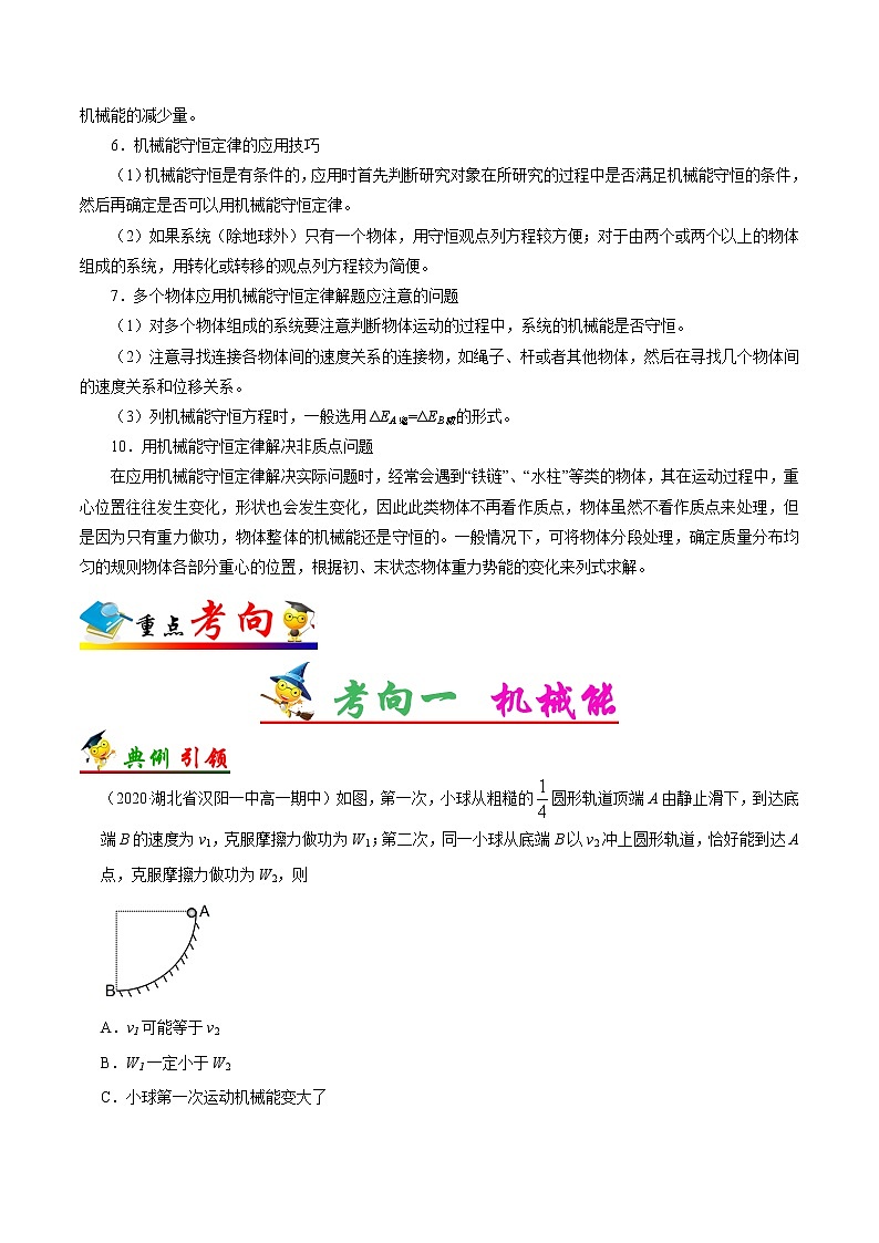高中物理高考 考点27 机械能守恒定律——备战2021年高考物理考点一遍过第3页