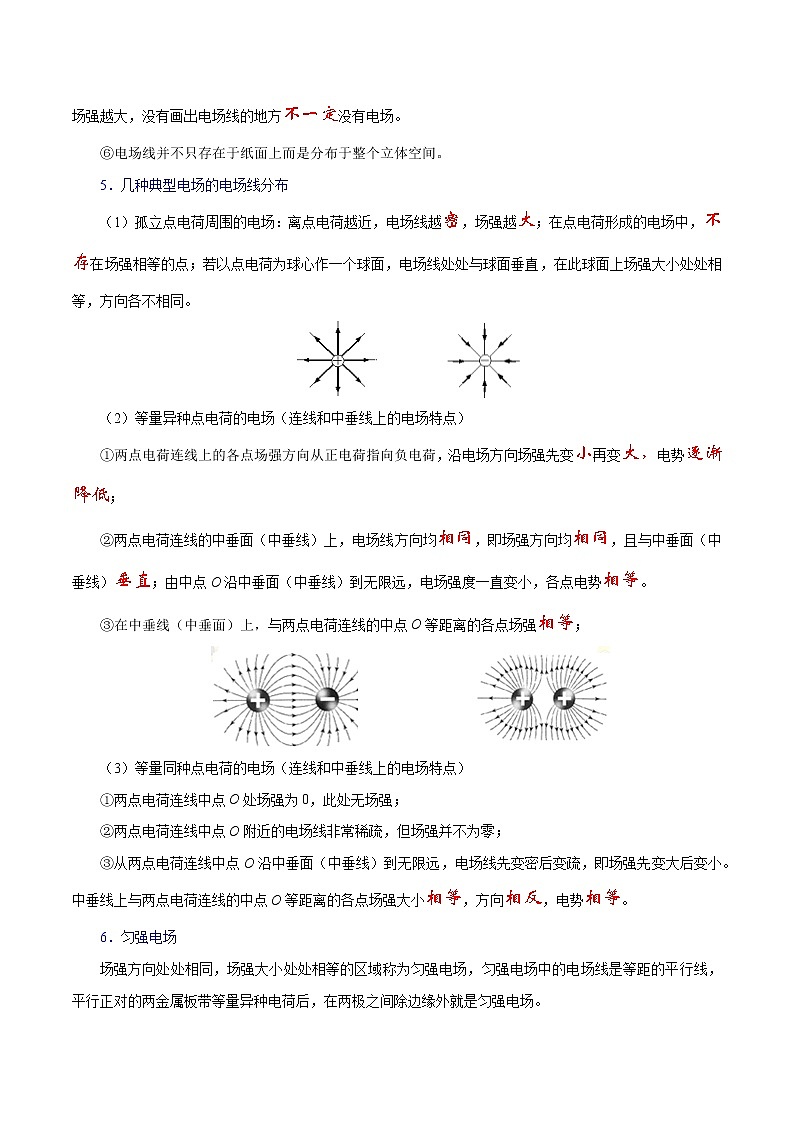 高中物理高考 考点34 带电粒子在静电场中的运动——备战2021年高考物理考点一遍过第3页