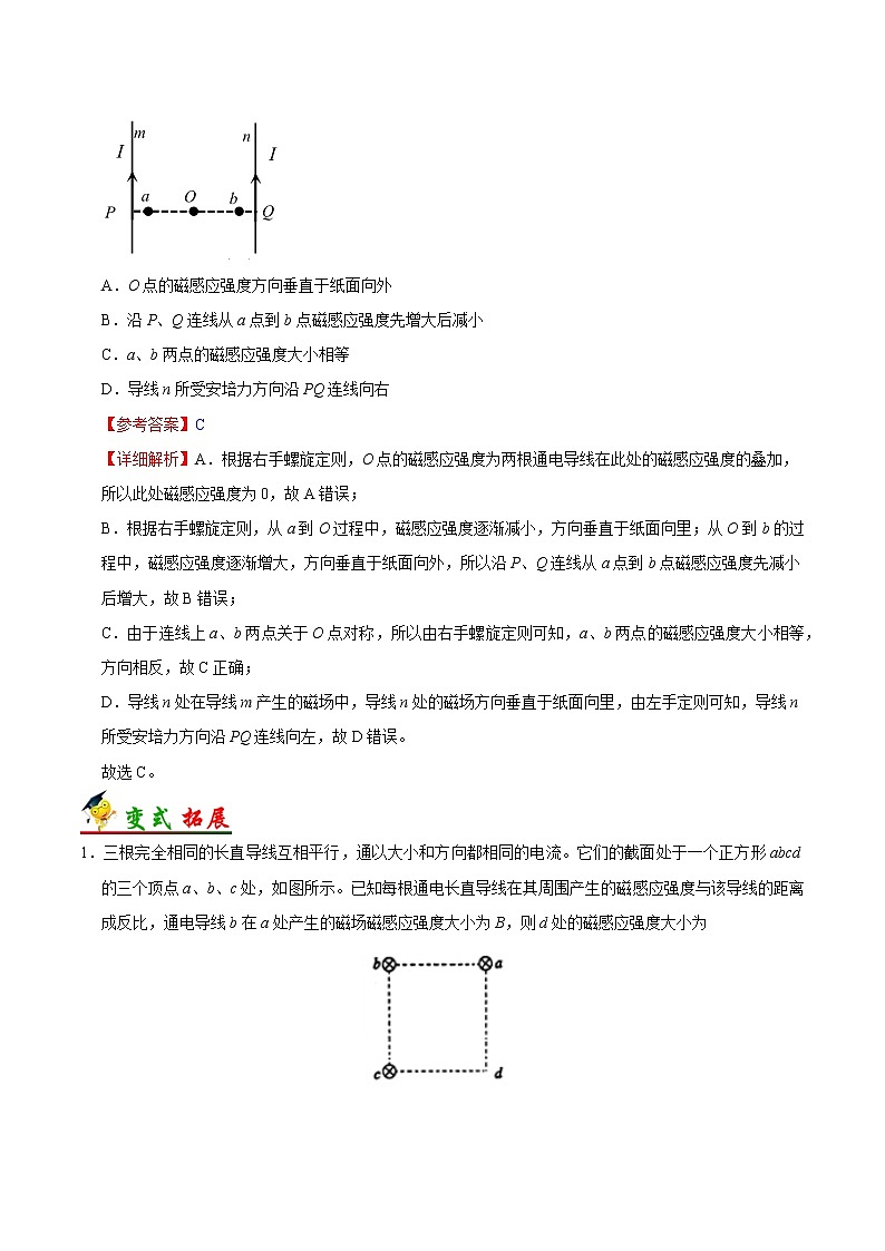 高中物理高考 考点45 磁场性质和安培力——备战2021年高考物理考点一遍过第3页