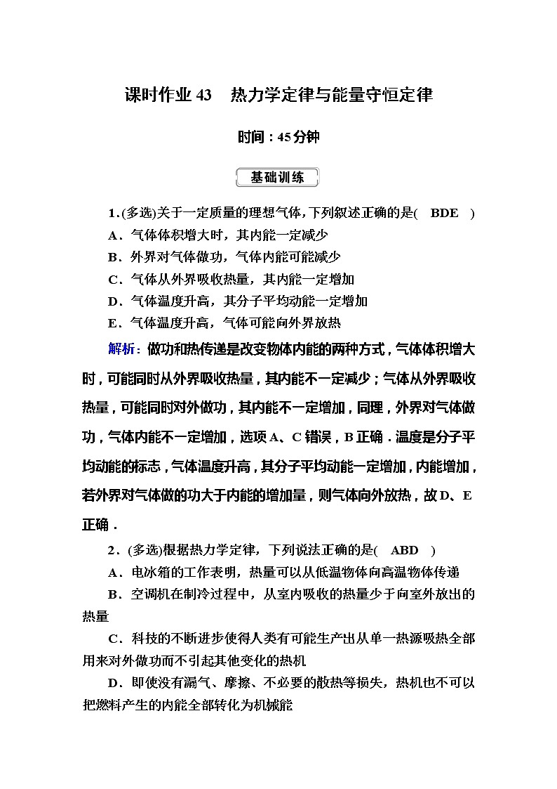 高中物理高考 课时作业43第1页