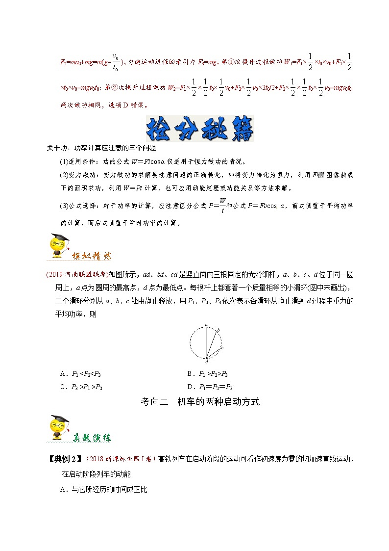 高中物理高考 秘籍05 功 功率 动能定理-备战2020年高考物理之抢分秘籍(原卷版)第2页