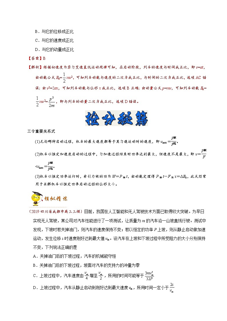 高中物理高考 秘籍05 功 功率 动能定理-备战2020年高考物理之抢分秘籍(原卷版)第3页