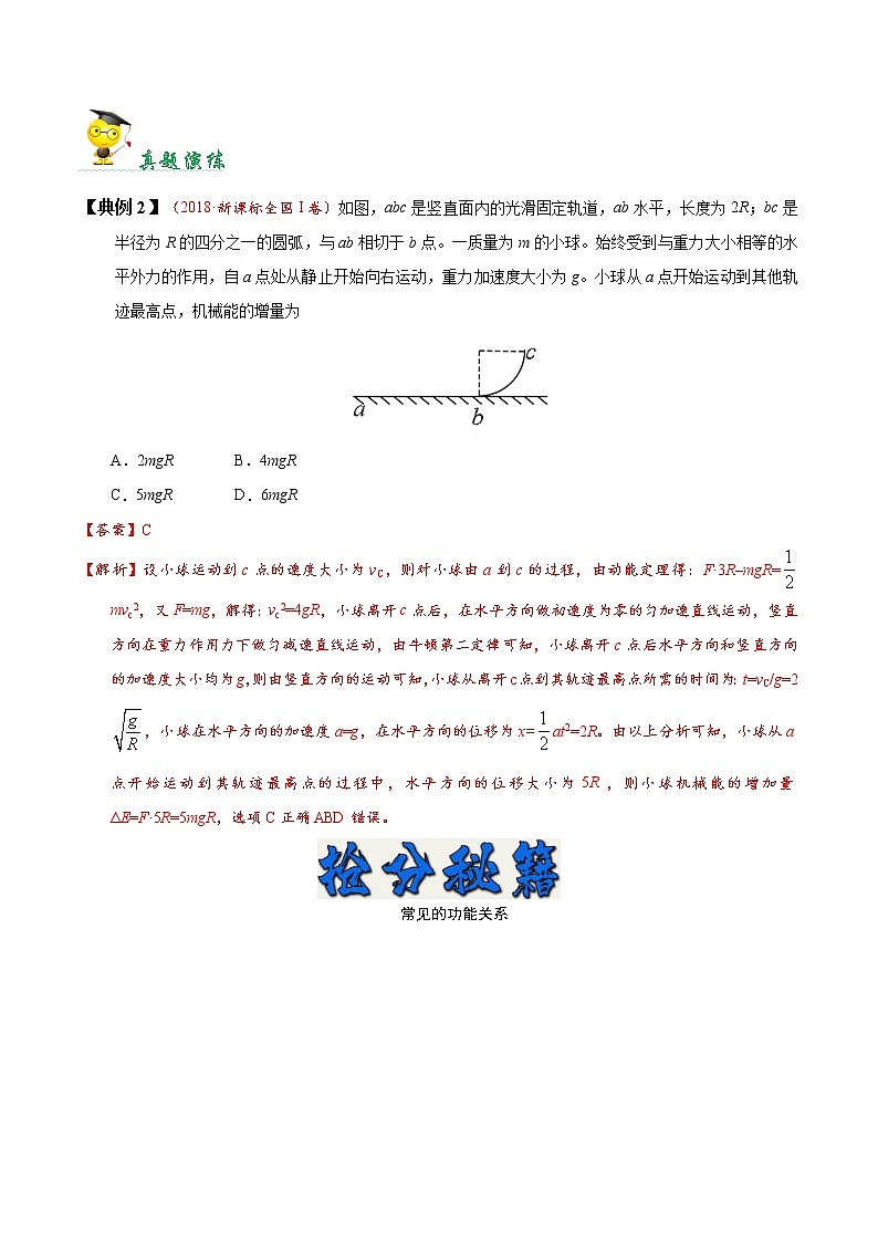高中物理高考 秘籍06 机械能守恒定律 功能关系-备战2020年高考物理之抢分秘籍(教师版)第3页