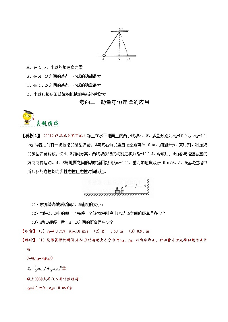 高中物理高考 秘籍07 动量定理 动量守恒定律-备战2020年高考物理之抢分秘籍(原卷版)第2页