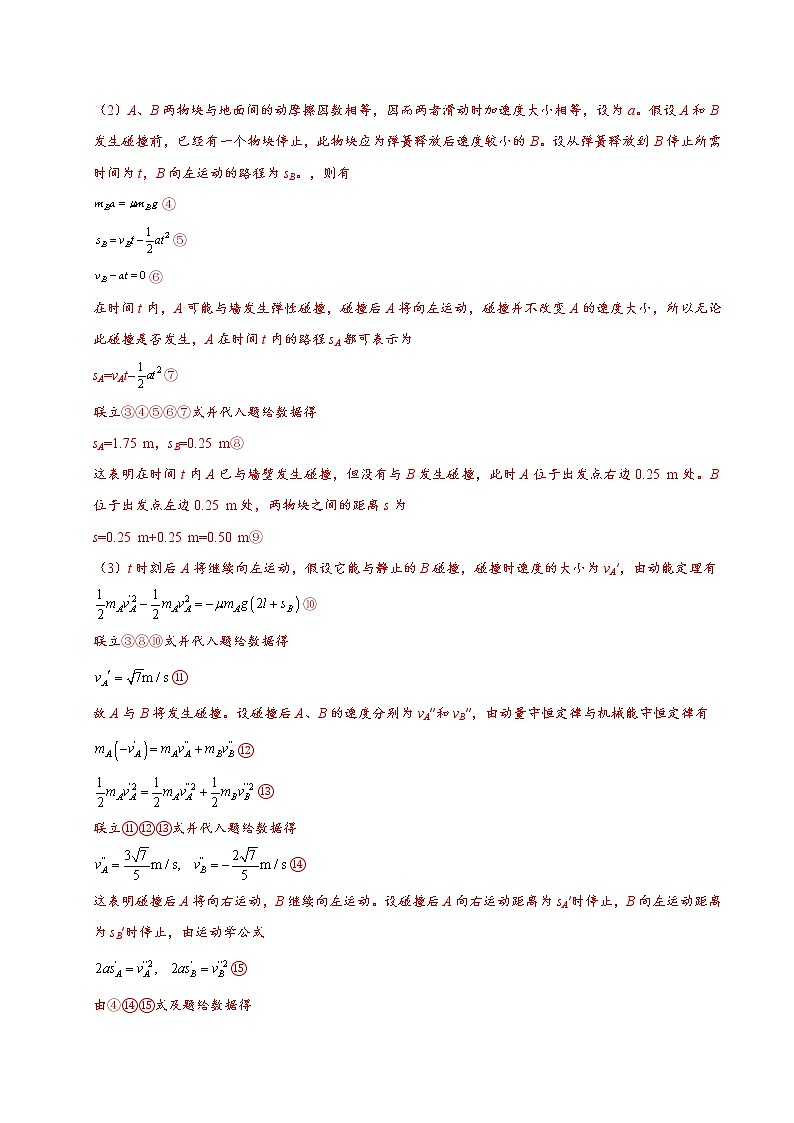 高中物理高考 秘籍07 动量定理 动量守恒定律-备战2020年高考物理之抢分秘籍(原卷版)第3页