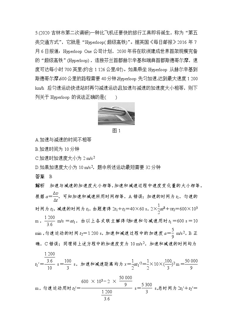 高中物理高考 热点强化练1 匀变速直线运动规律的应用第3页