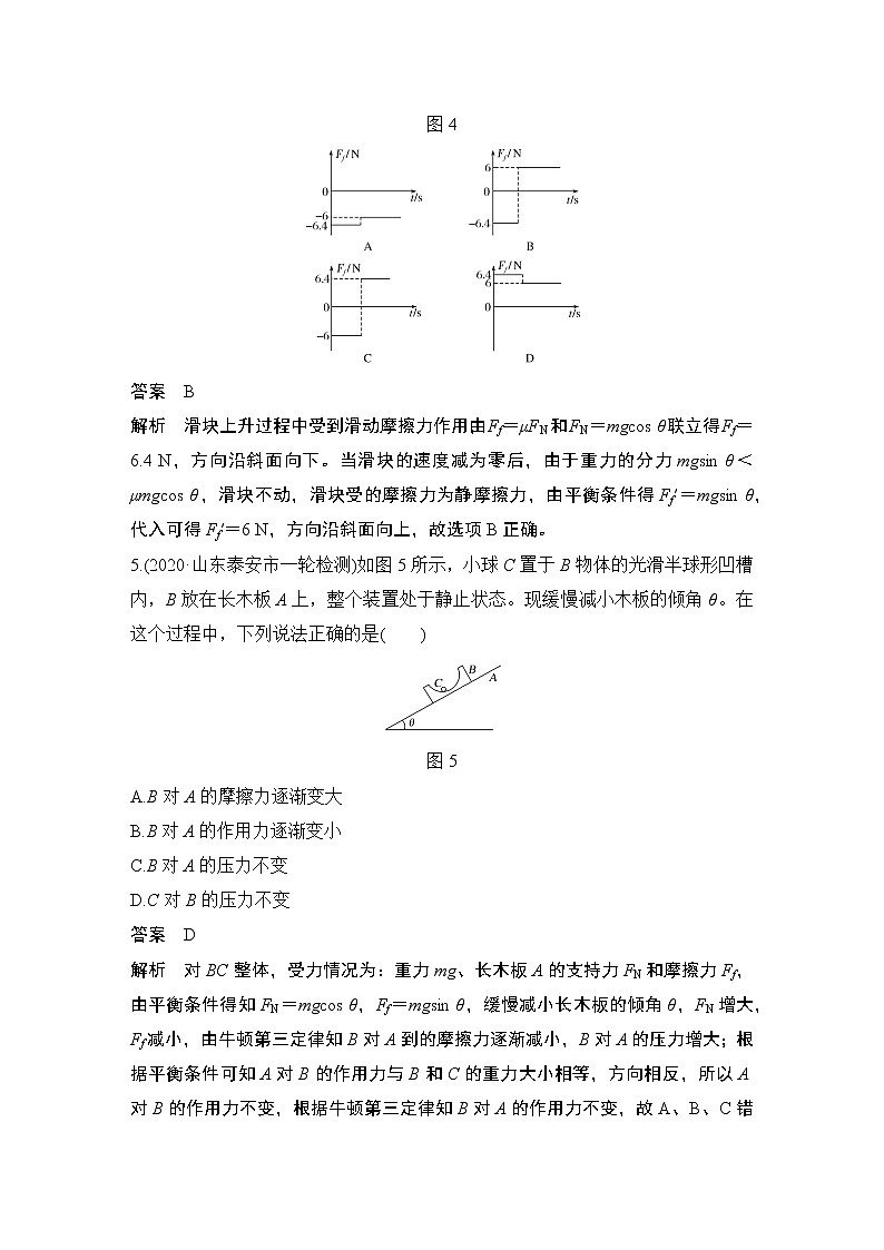 高中物理高考 热点强化练2 力与物体的平衡03